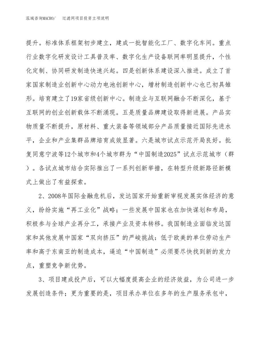 过滤网项目投资立项说明.docx_第5页