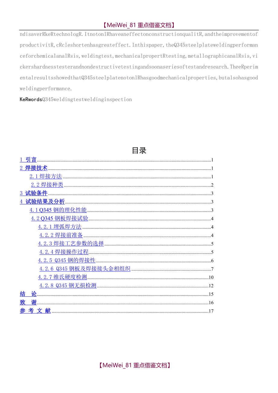 【7A文】焊接毕业论文_第2页