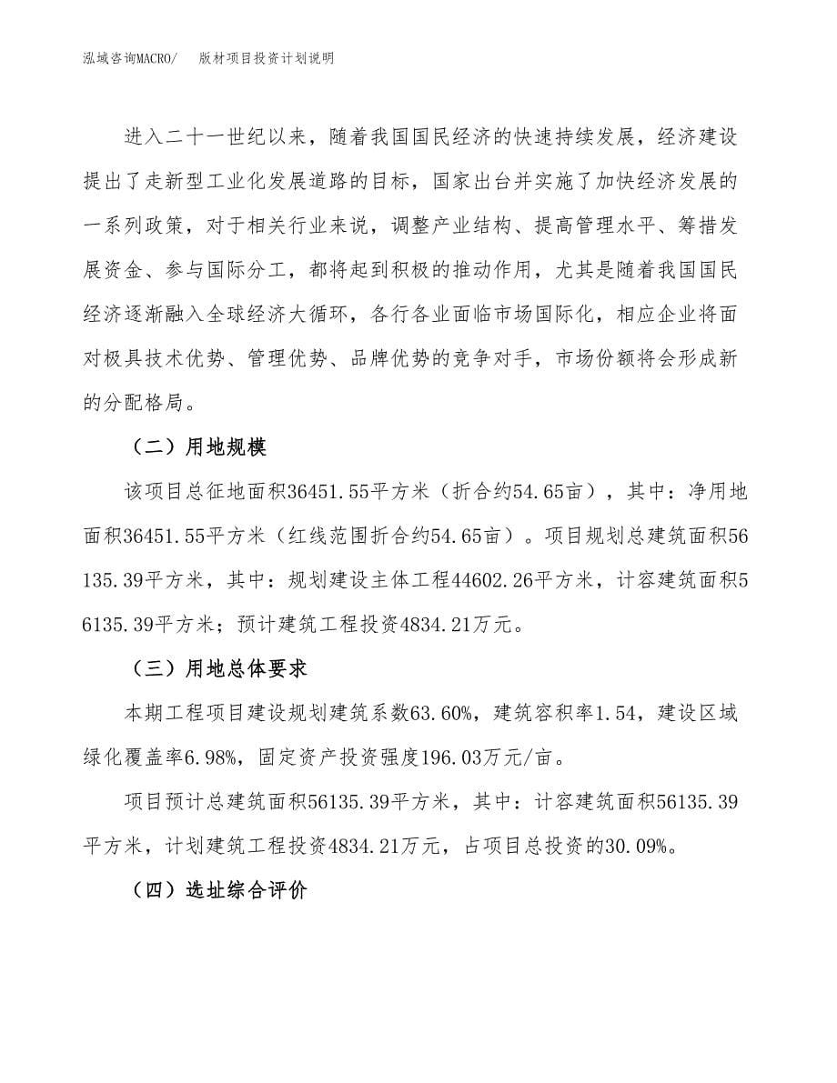 版材项目投资计划说明.docx_第5页