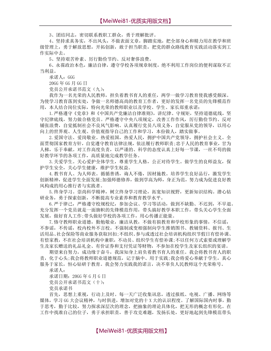 【7A文】党员公开承诺书范文_第3页