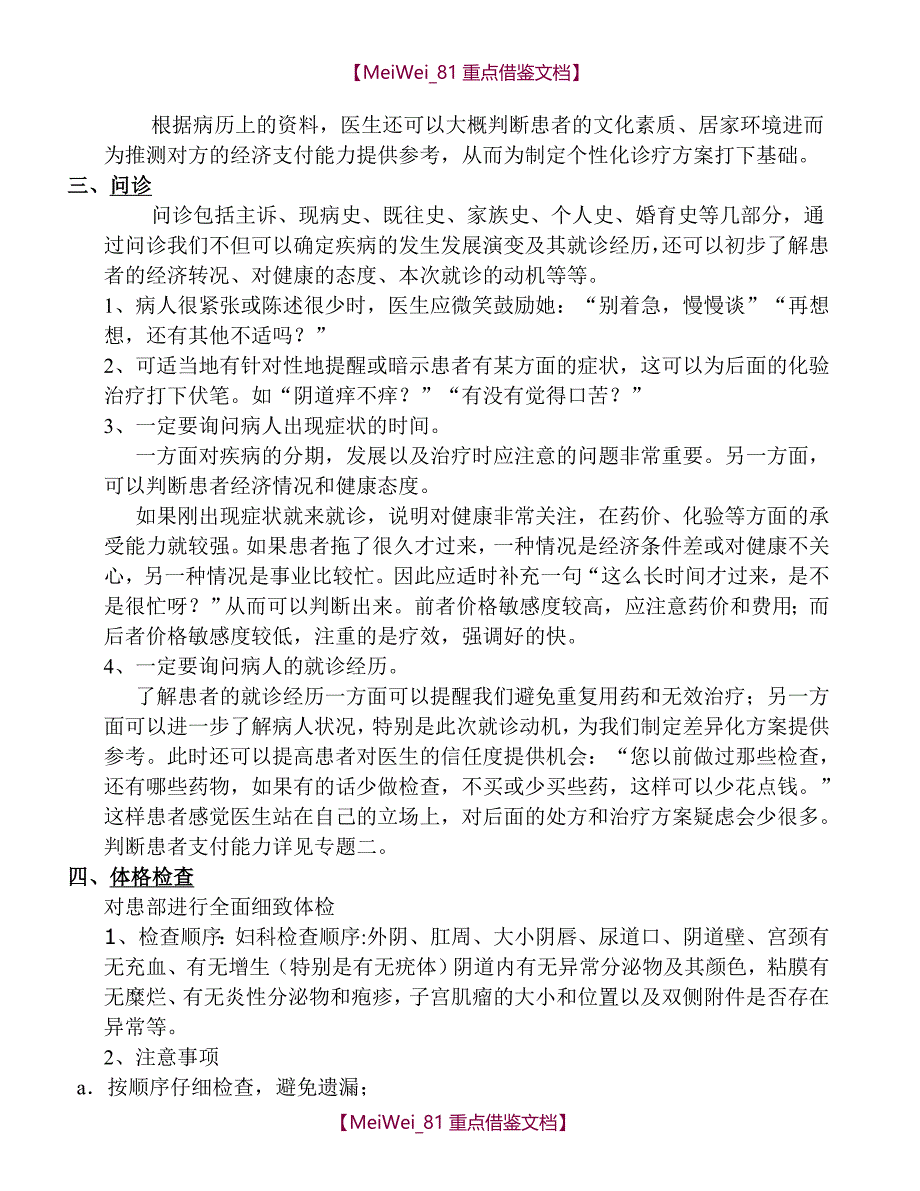 【9A文】门诊接诊技巧_第3页
