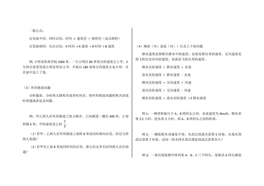 一元一次方程中常见的等量关系_第2页