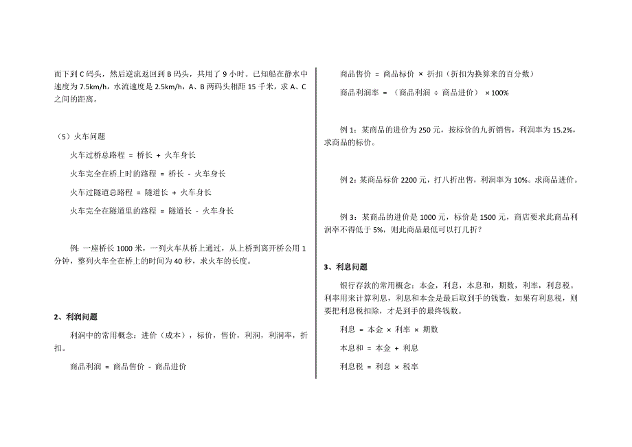 一元一次方程中常见的等量关系_第3页