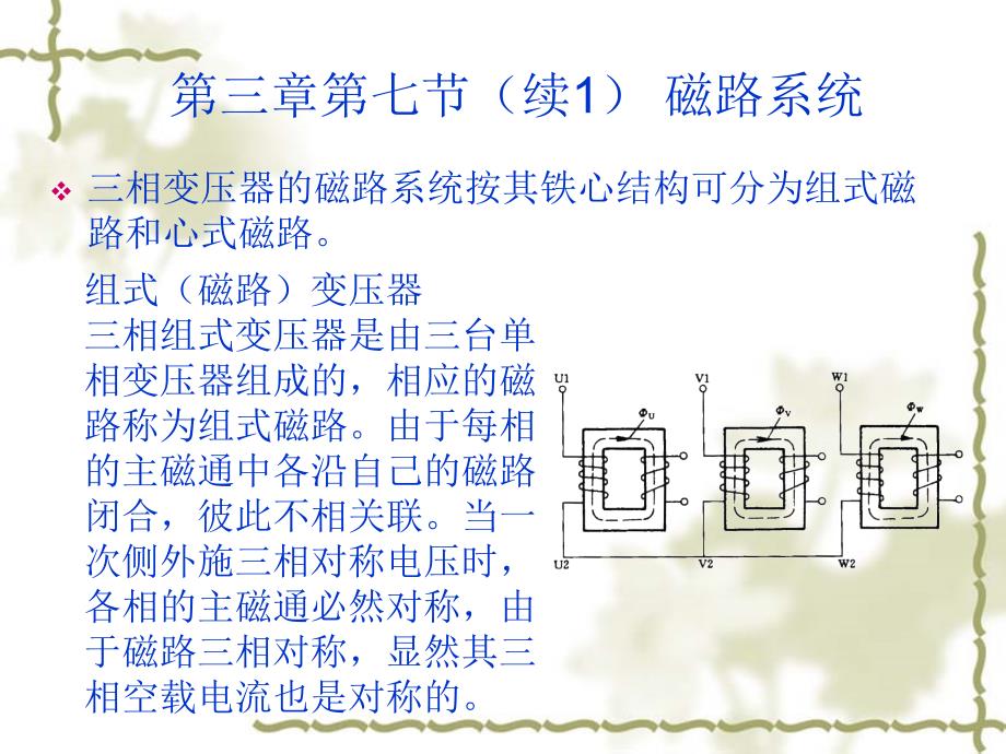 电机与电器控制 教学课件 ppt 作者 冯晓 刘仲恕编第三章第七节_第2页