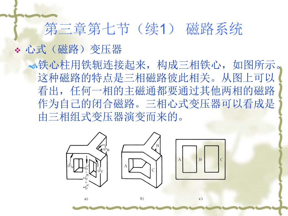 电机与电器控制 教学课件 ppt 作者 冯晓 刘仲恕编第三章第七节_第3页