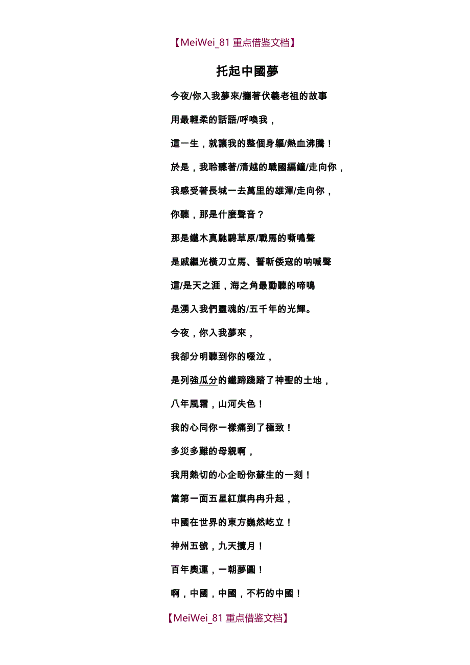 【AAA】《托起中国梦》朗诵稿(独)_第1页