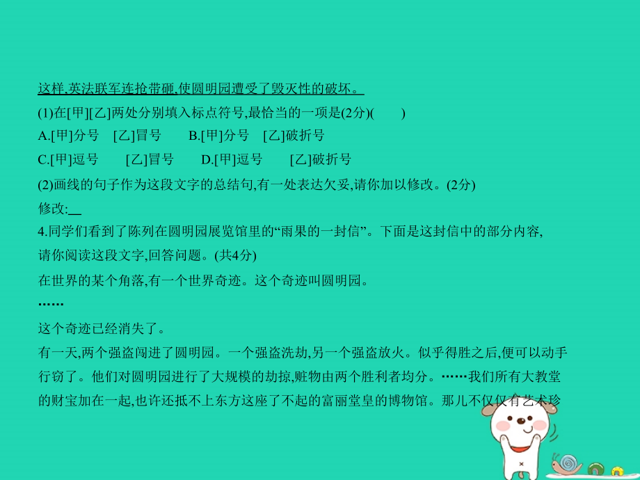 （北京专用）2019年中考语文总复习_第一部分 基础运用 专题一 语文知识综合运用（试题部分）课件_第4页