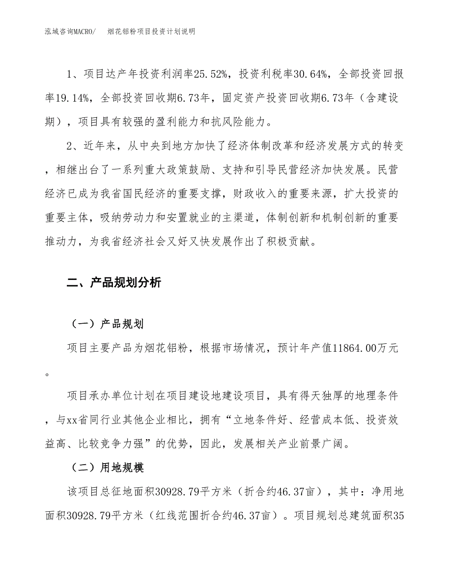 烟花铝粉项目投资计划说明.docx_第4页