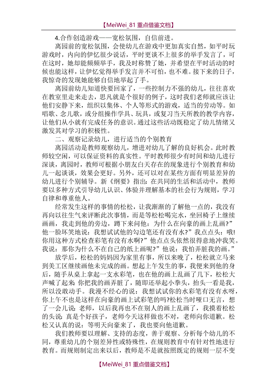 【9A文】离园活动_第2页