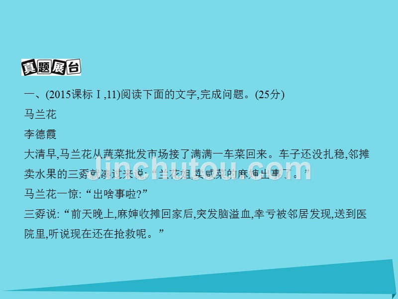 （新课标）高考语文一轮复习_第一部分 语言文字运用 专题十一 文学类文本阅读（选考）课件_第2页