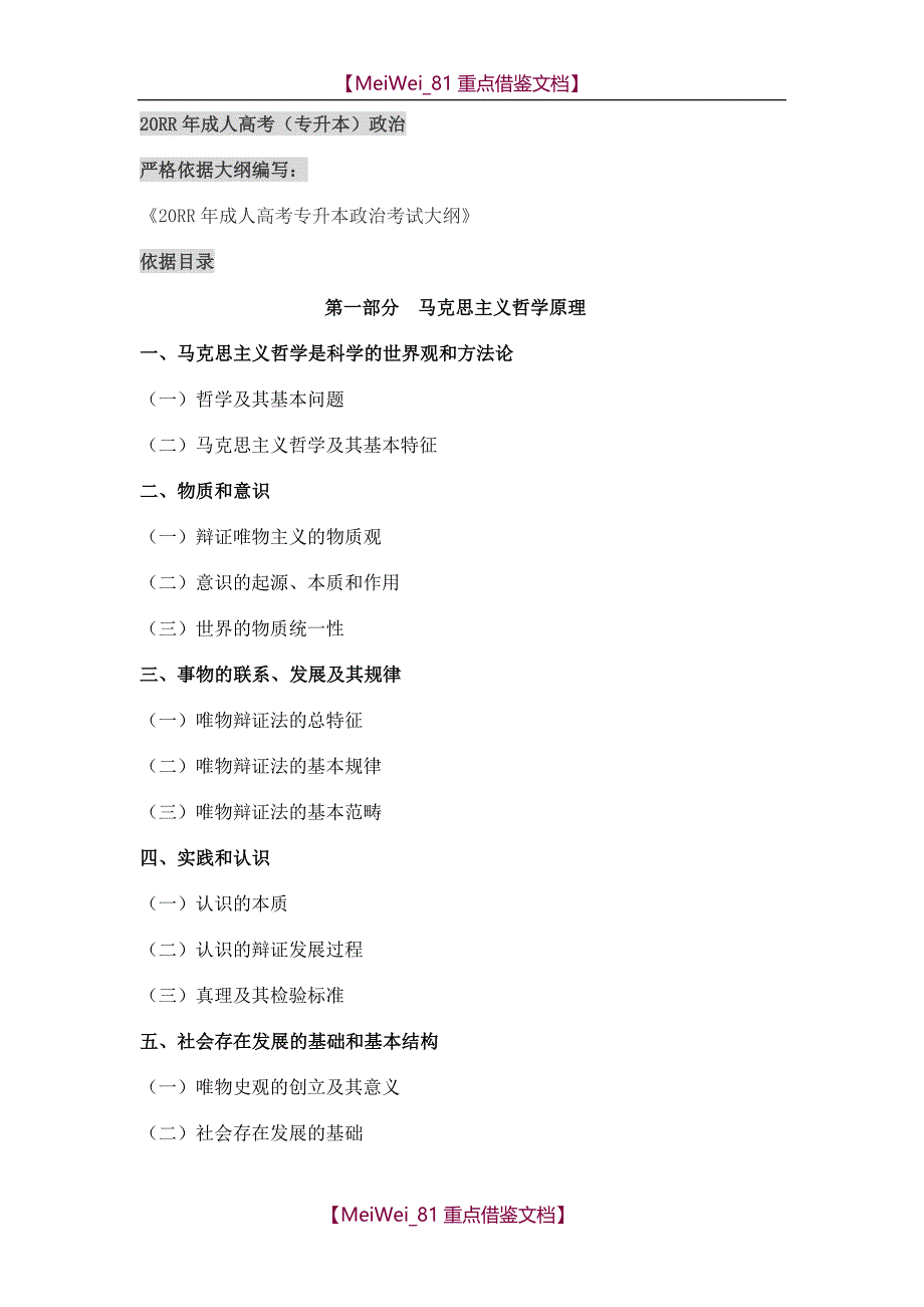 【7A文】函授政治复习资料_第1页