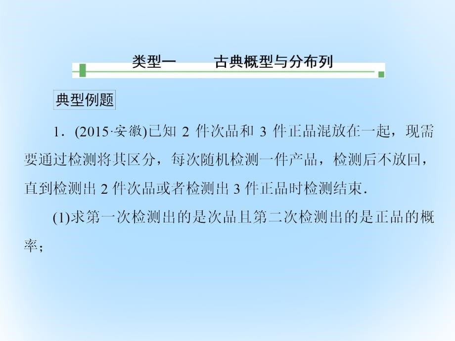 （新课标）高考数学二轮专题复习_第三部分 讲重点解答题专练 专题3 概率与统计课件 理_第5页