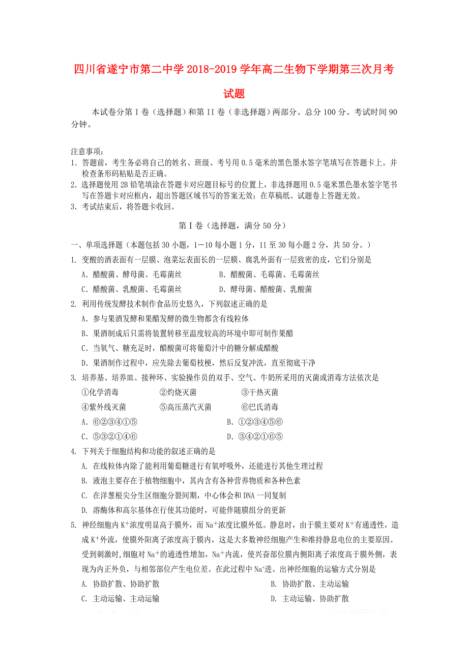 四川省遂宁市第二中学2018_2019学年高二生物下学期第三次月考试题_第1页