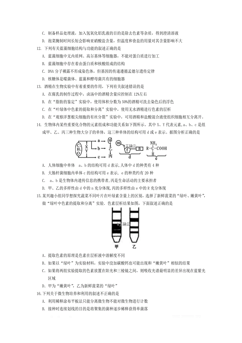 四川省遂宁市第二中学2018_2019学年高二生物下学期第三次月考试题_第3页