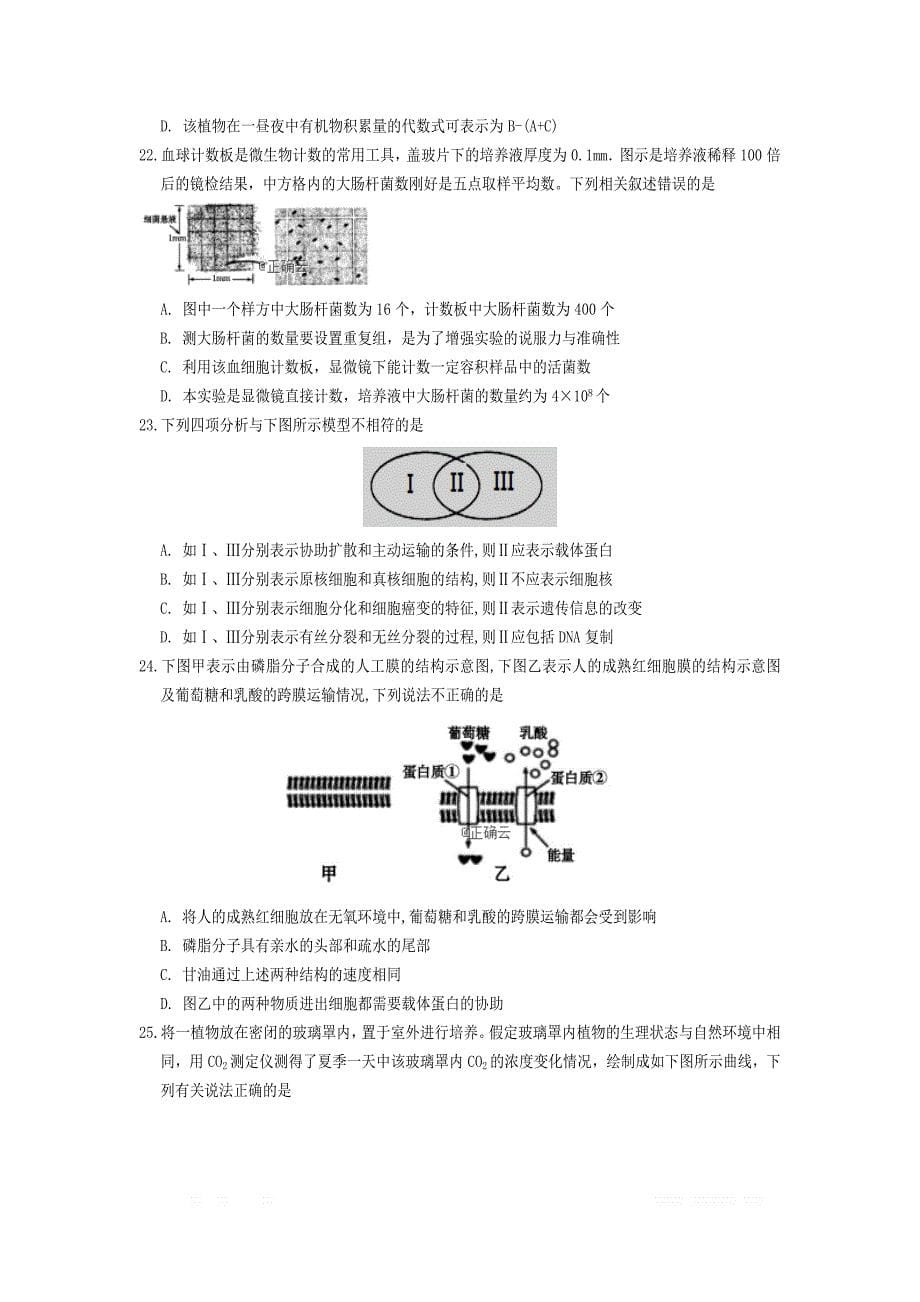 四川省遂宁市第二中学2018_2019学年高二生物下学期第三次月考试题_第5页