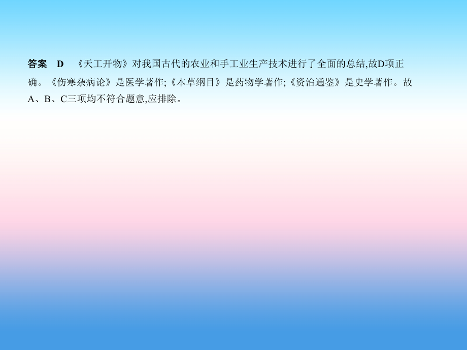 （全国通用）2019中考历史总复习_第一部分 中国古代史 第四单元 统一多民族国家的巩固与发展（试卷部分）课件 新人教版_第3页