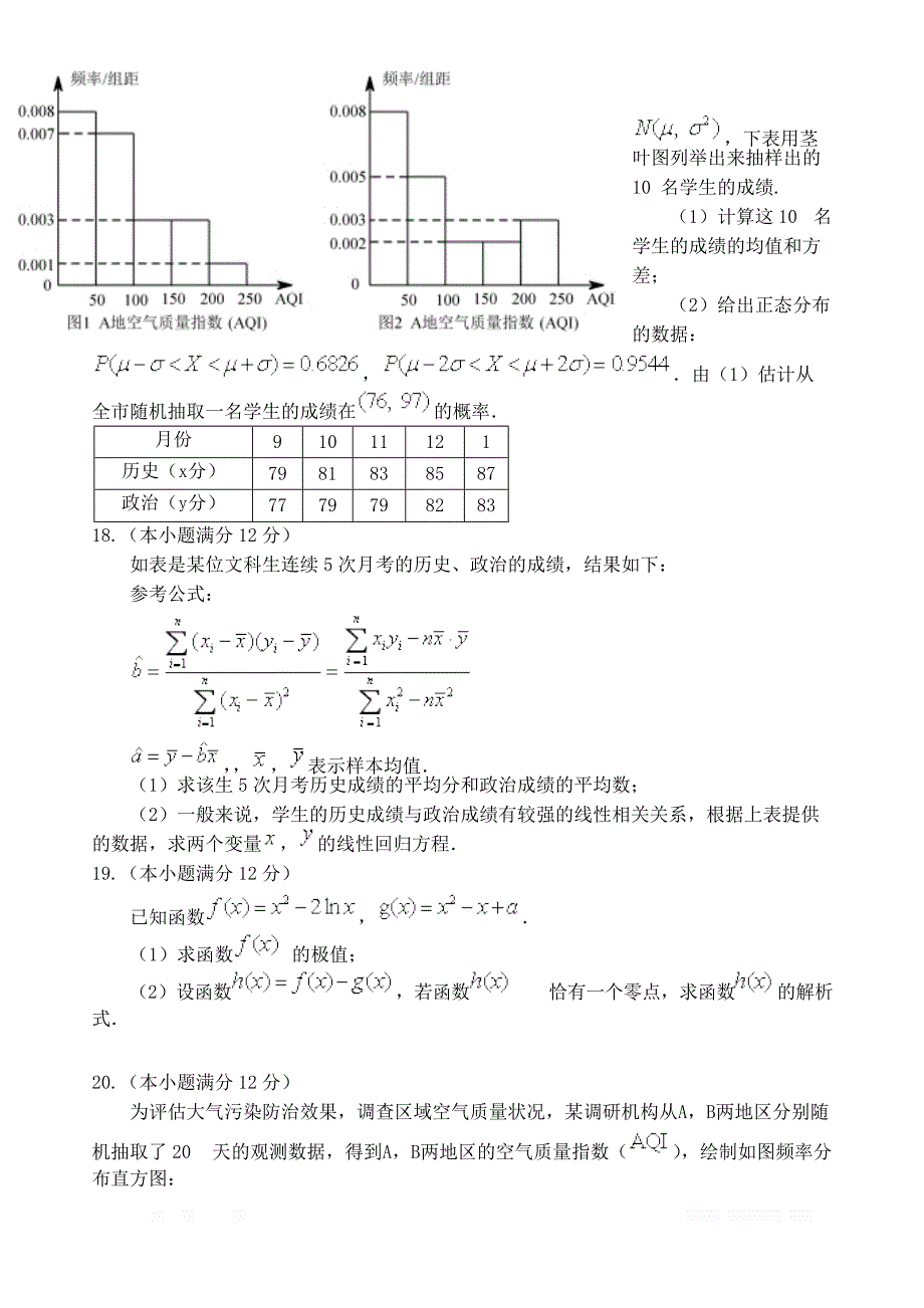 山东省临沂市罗庄区2018_2019学年高二数学下学期期中试题2_第3页