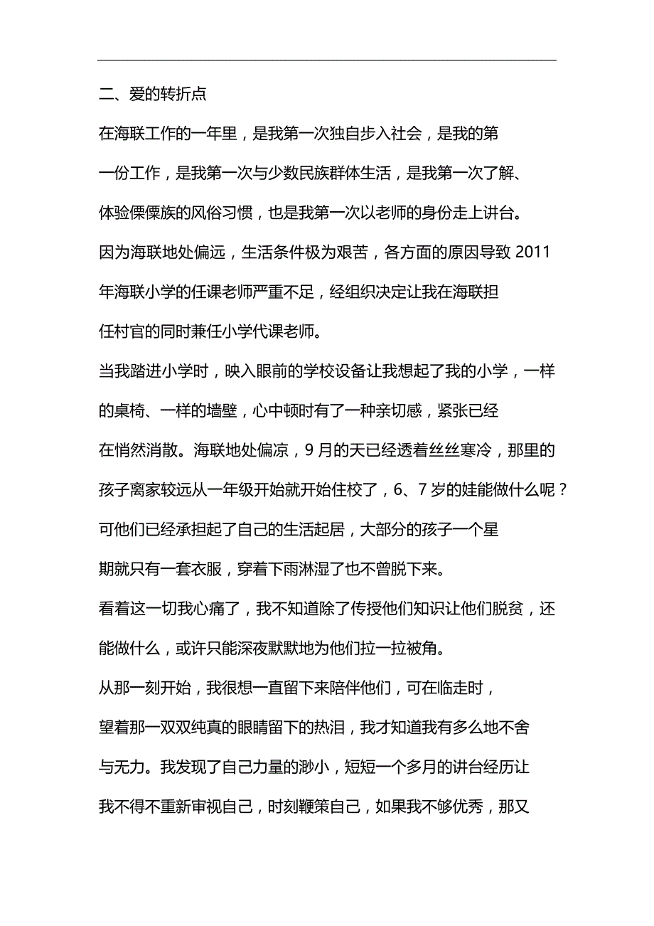 整理大学生村官的个人工作报告_第3页