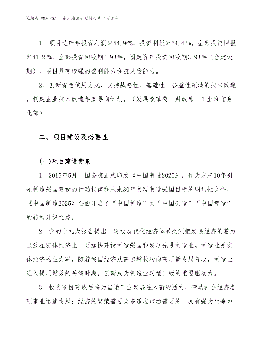 高压清洗机项目投资立项说明.docx_第4页