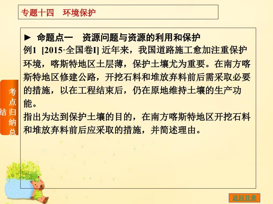 高考复习方案（全国通用）高考地理二轮复习_专题十四 环境保护课件_第4页