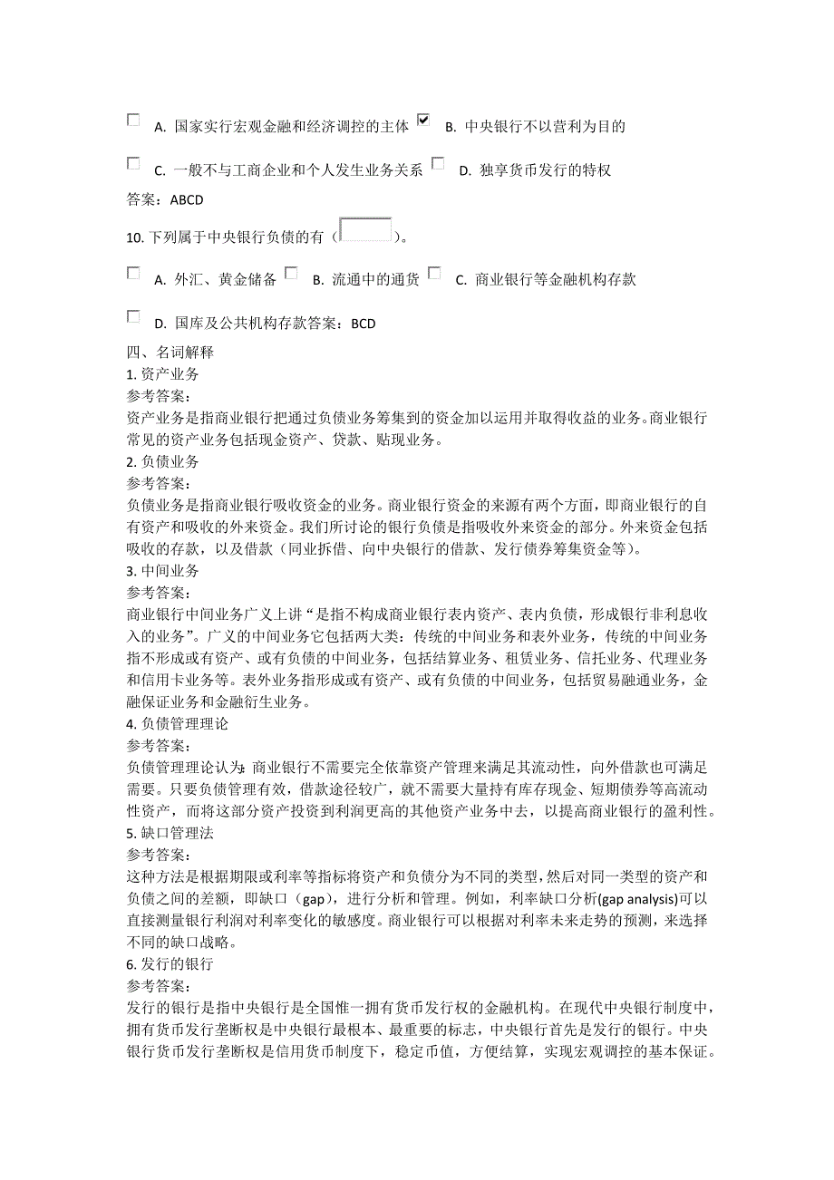 金融学导论成人教育考试作业二_第3页