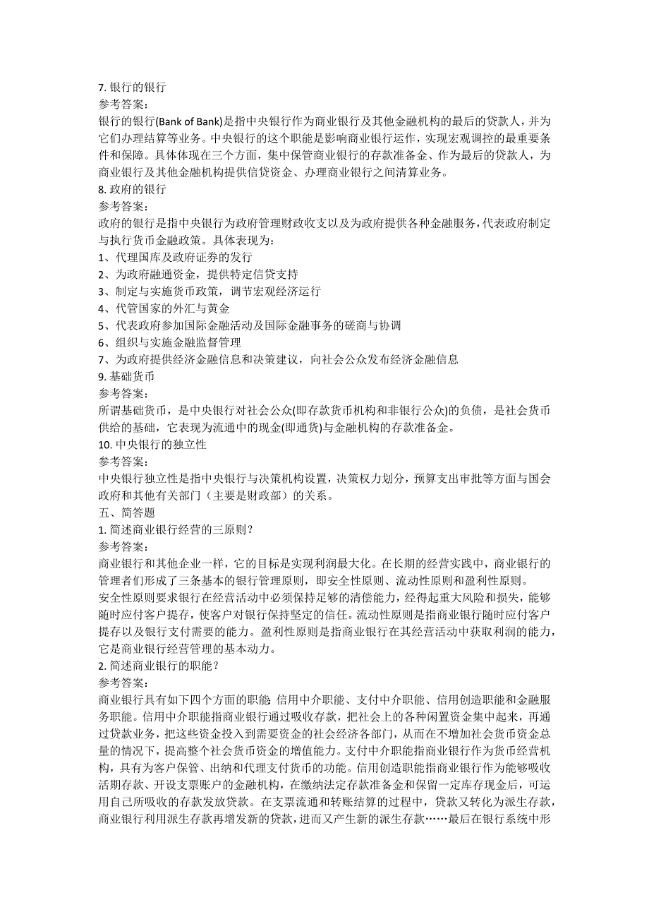 金融学导论成人教育考试作业二_第4页