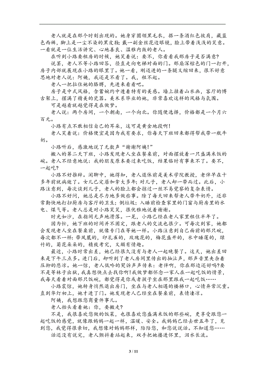 2018年11月山东省潍坊市-高三期中考试语文试题高三语文_第3页