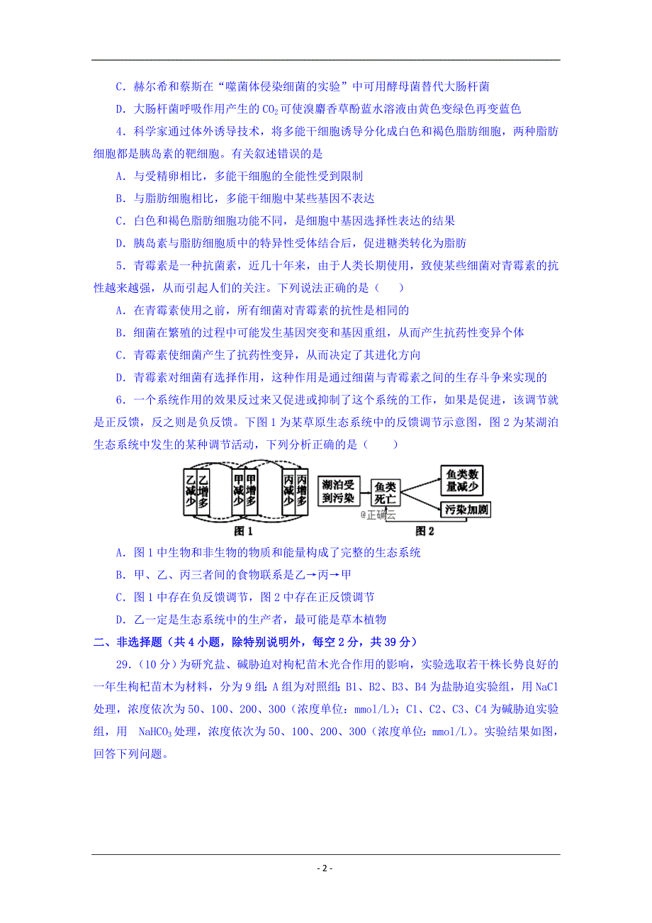 吉林省辽源市2019届高三下学期联合模拟考试生物试卷 Word版含答案_第2页