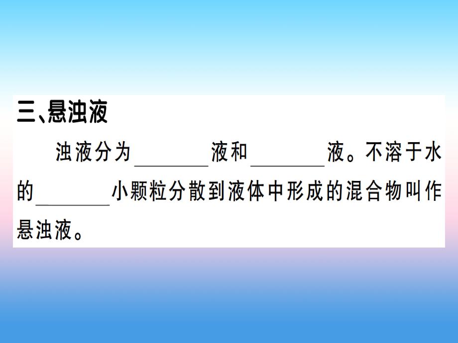 （江西专版）2018-2019学年九年级化学下册_第九单元 溶液 第2课时 溶解时的热量变化及乳化现象习题课件 （新版）新人教版_第3页