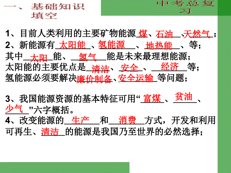 2014年宁波中考复习第27课能源与社会解析_第2页