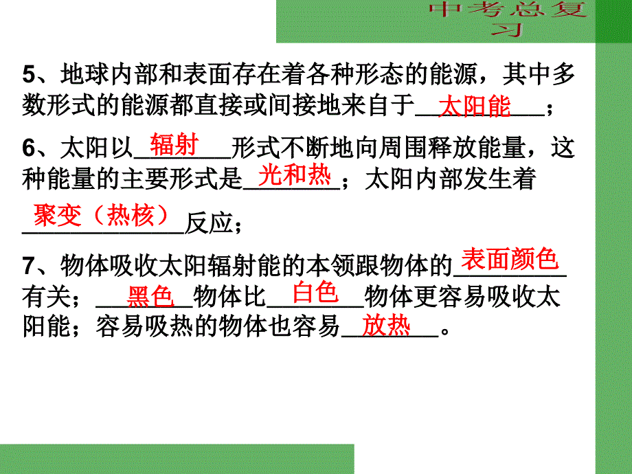 2014年宁波中考复习第27课能源与社会解析_第3页