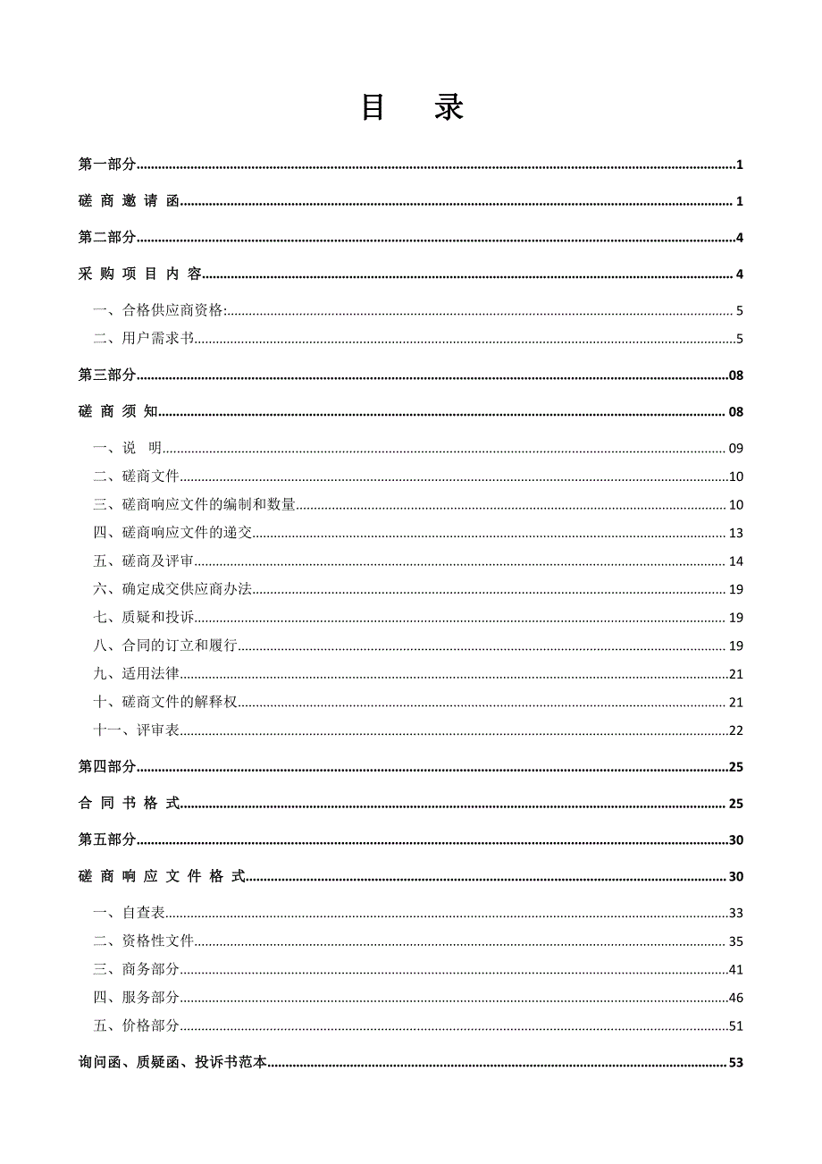 广东省乐昌林场2019年省级森林碳汇抚育项目招标文件_第2页