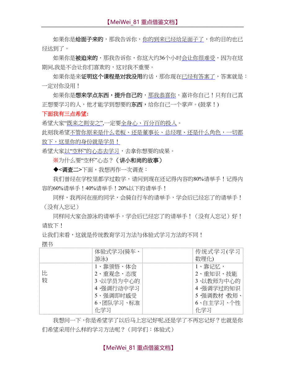 【9A文】教练技术导师讲义第一阶段终极版_第3页