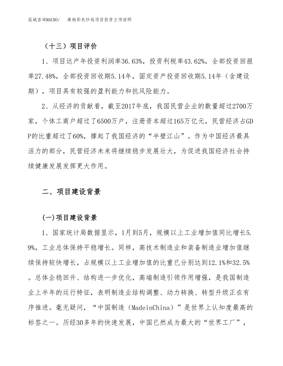 高档彩色纱线项目投资立项说明.docx_第4页