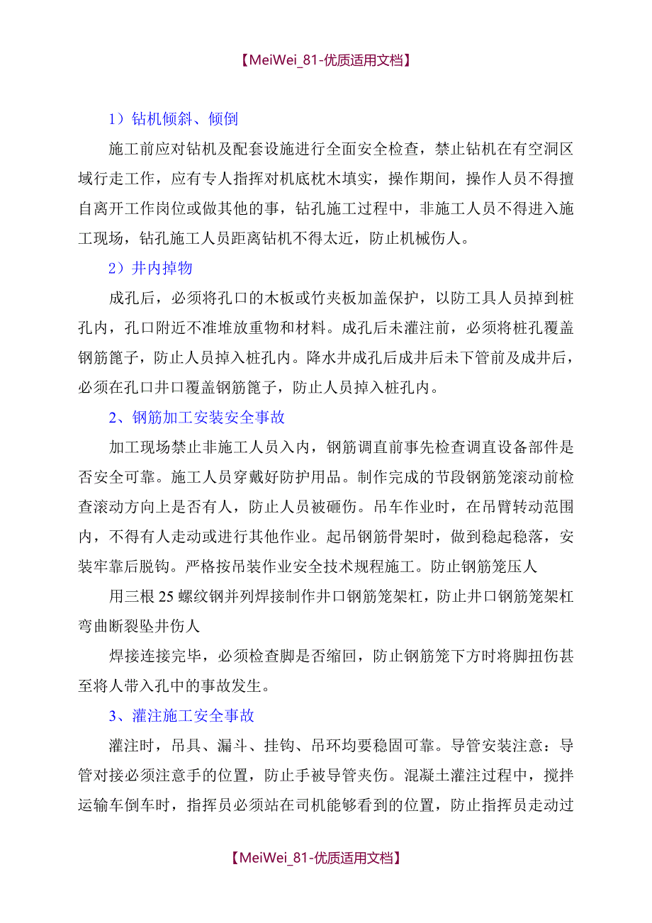 【9A文】基坑支护工程应急预案_第3页
