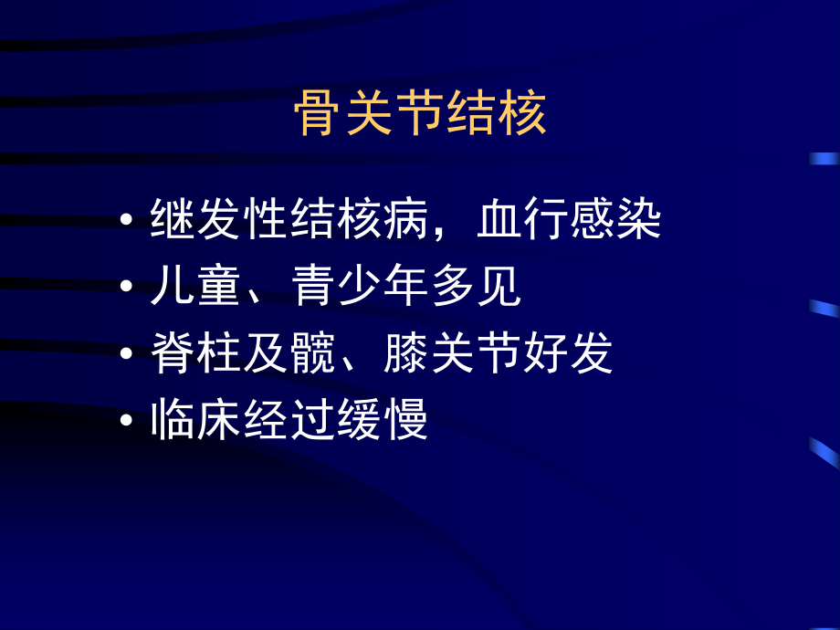 骨与关节 影像 诊断课件_第2页