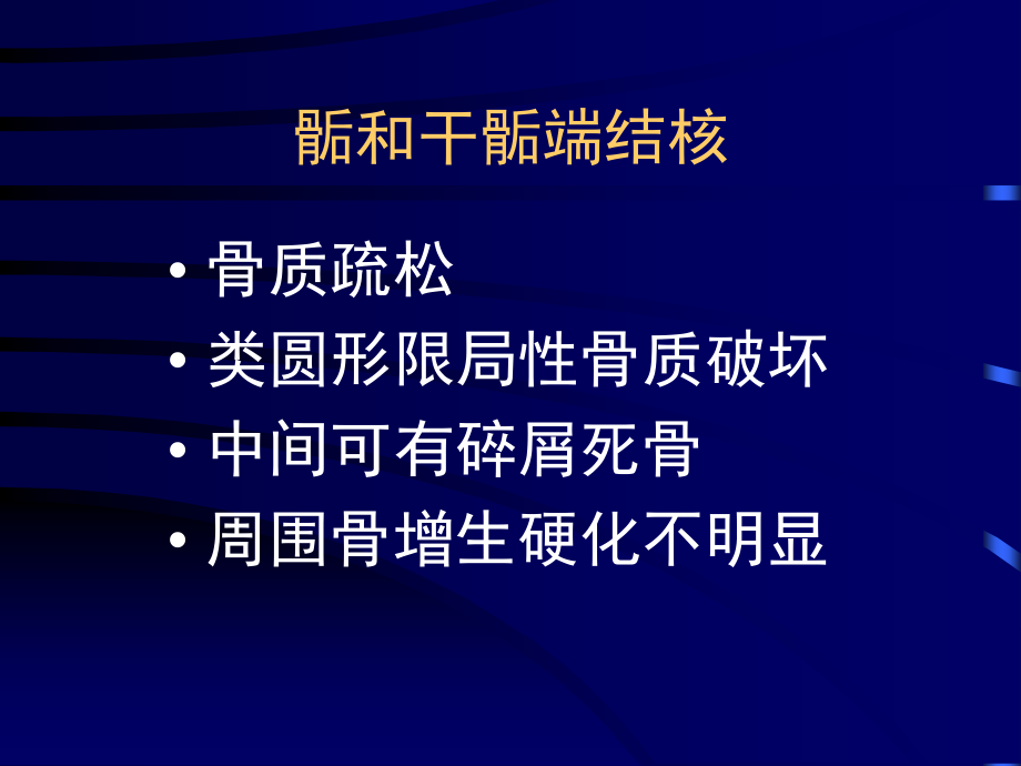 骨与关节 影像 诊断课件_第4页