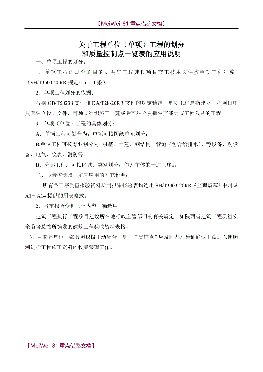 【9A文】建筑工程质量控制点设置_第1页