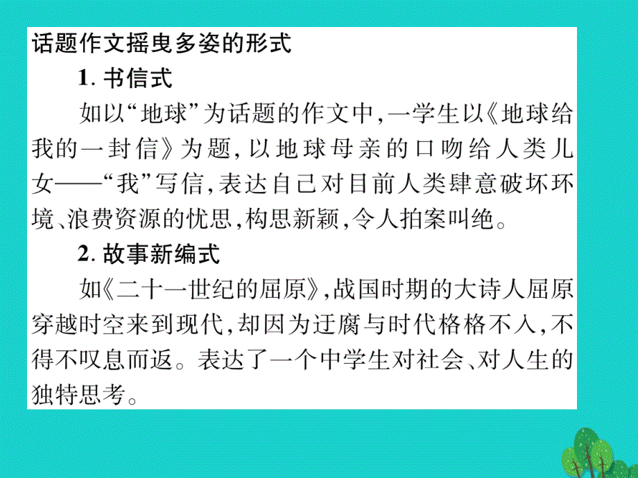 （贵阳专版）九年级语文上册_第三单元 名师点拨中考作文（二）课件 （新版）新人教版_第2页