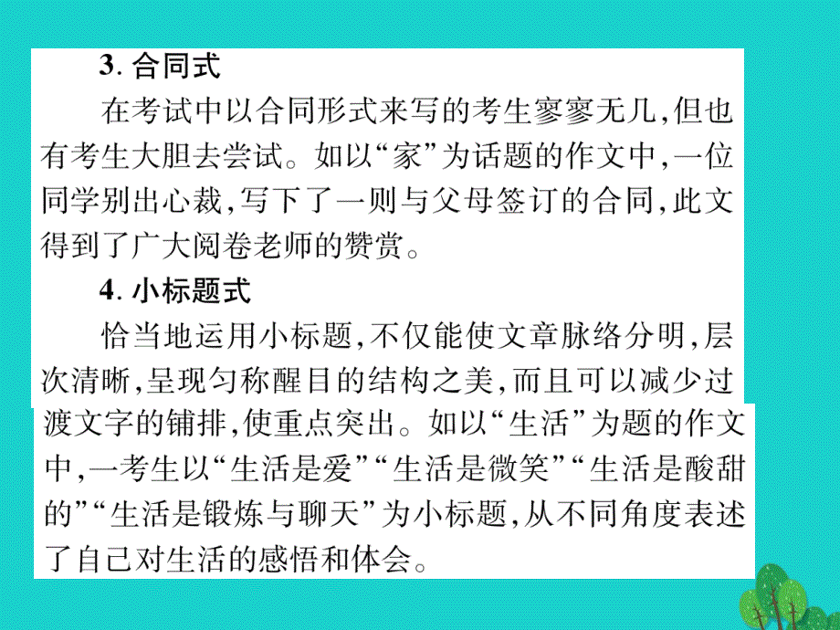 （贵阳专版）九年级语文上册_第三单元 名师点拨中考作文（二）课件 （新版）新人教版_第3页