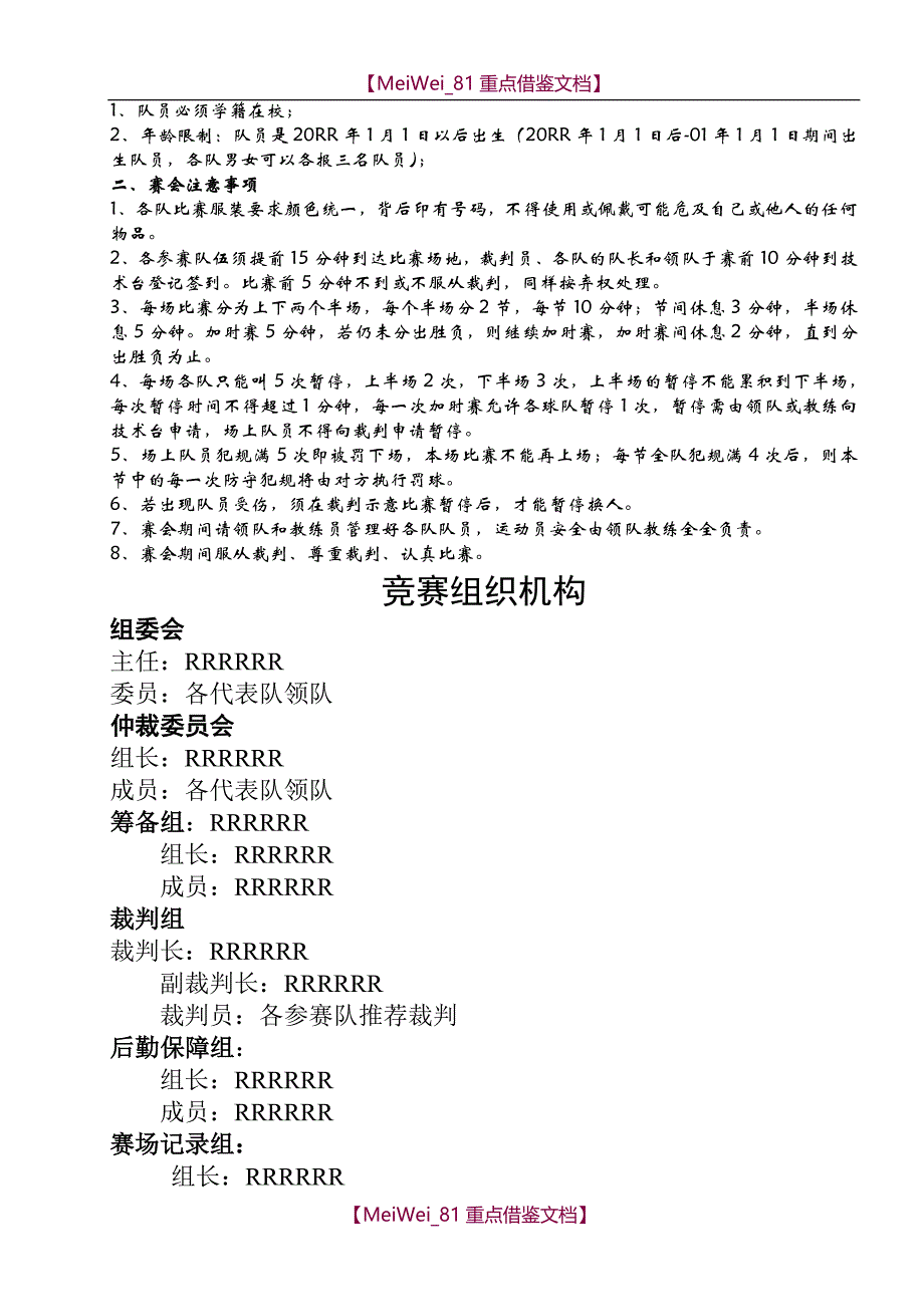 【9A文】篮球赛秩序册模板_第2页