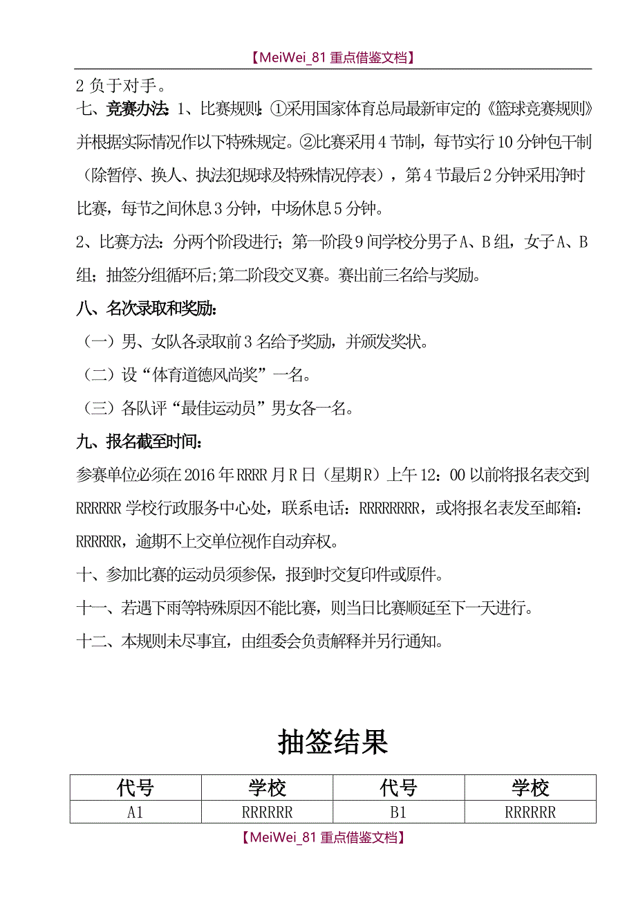 【9A文】篮球赛秩序册模板_第4页