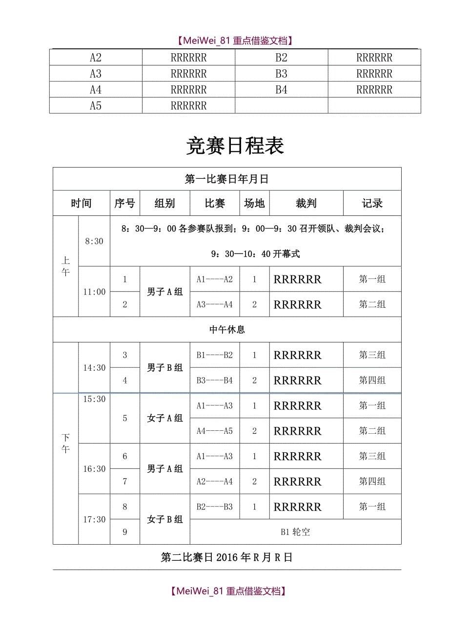 【9A文】篮球赛秩序册模板_第5页