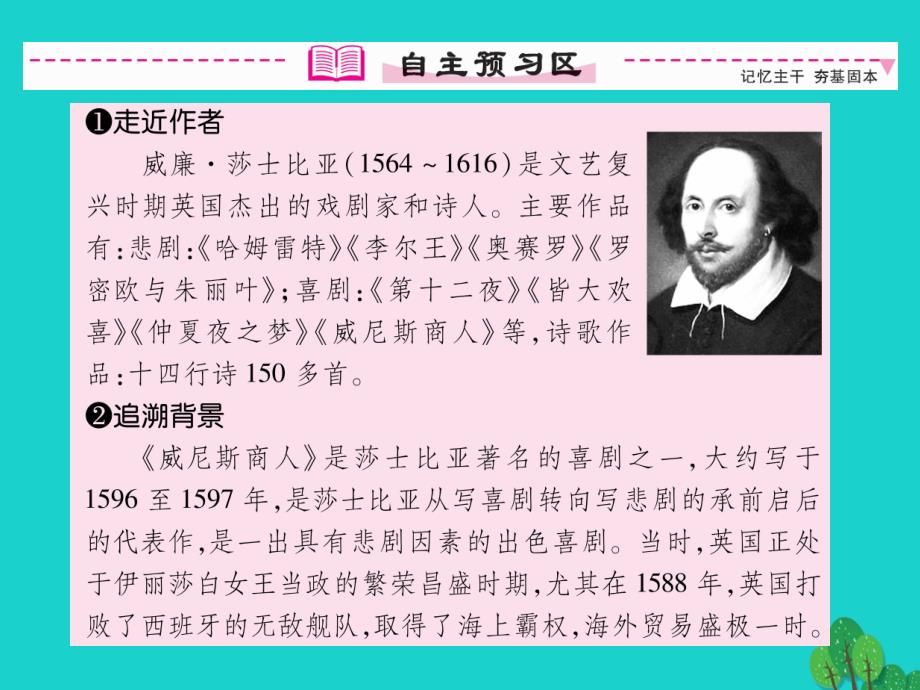 （贵阳专版）九年级语文下册_第四单元 13《威尼斯商人（节选）》课件 （新版）新人教版_第4页