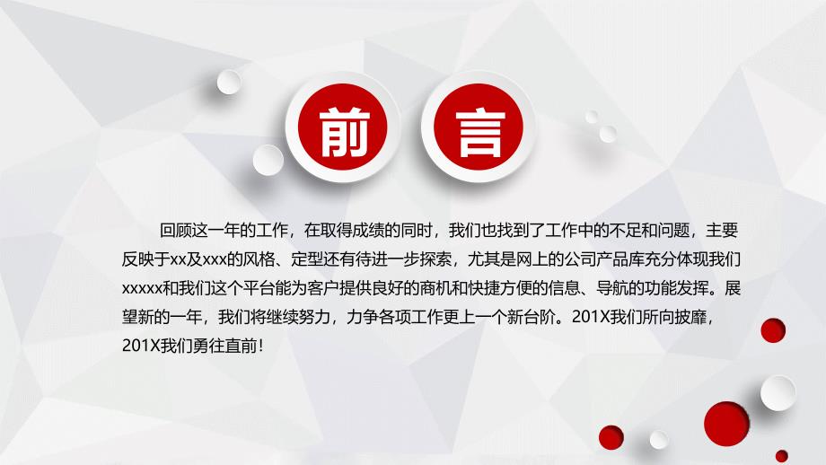 中国红精美工作总结与工作计划PPT模板_第2页