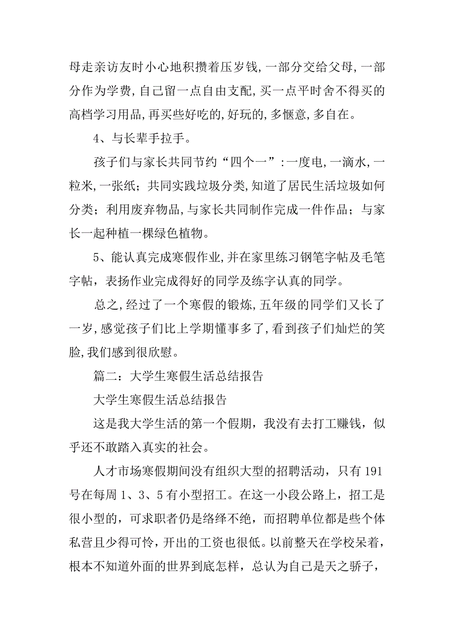 寒假生活总结报告.doc_第2页