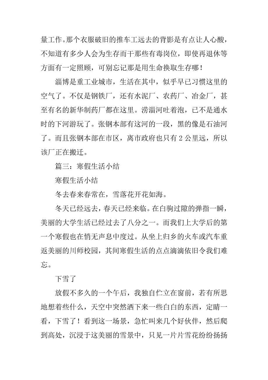 寒假生活总结报告.doc_第5页