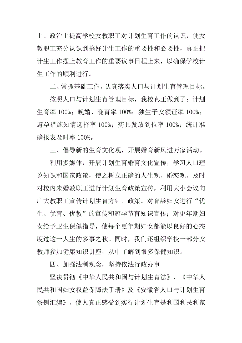 xx年度学校计划生育工作总结.doc_第4页