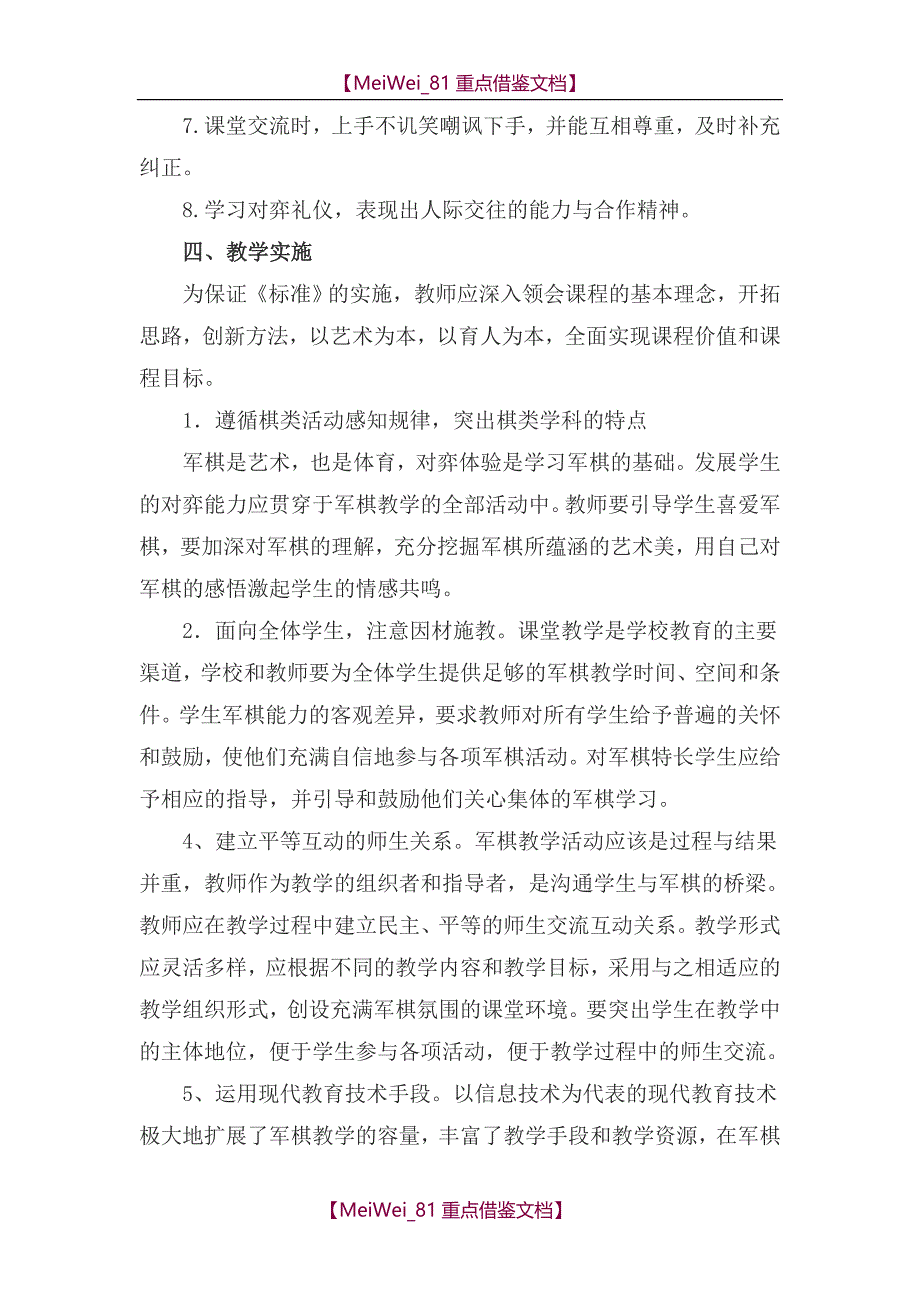 【9A文】军棋校本课程_第3页