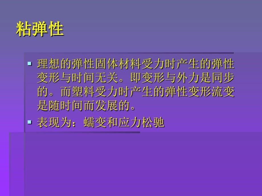 工程材料第4章4塑料和橡胶1章节_第5页